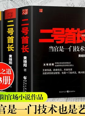 二号首长完整版官场小说正版