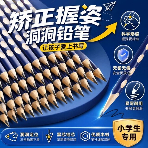 洞洞铅笔矫正握姿HB2B笔三角杆