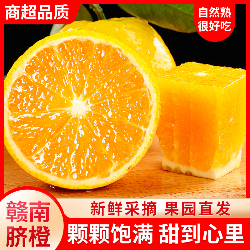 江西正宗赣南脐橙现摘现发当季新鲜水果整箱批发薄皮橙子鲜嫩多汁