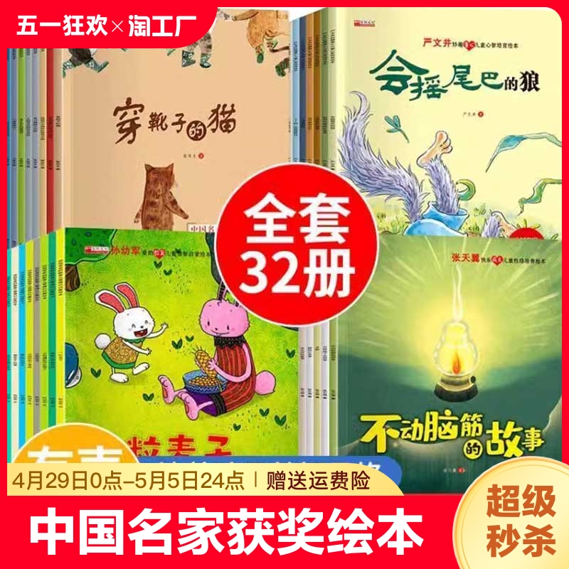 名家获奖绘本3–6岁 幼儿园绘本儿童绘本3一6岁阅读4-5岁故事书籍睡前读物学前宝宝早教三到大中小班老师推荐一年级阅读课外书必读