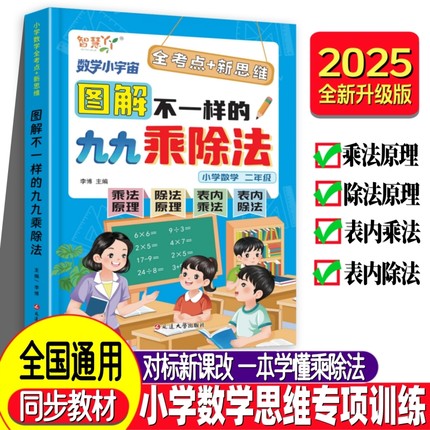 图解不一样的九九乘除法口诀表练习题表内乘法表内除法数学专项训练小学二年级上册下册数学口算天天练人教版北师版苏教版口算题卡