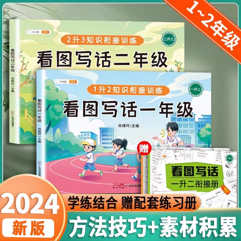 斗半匠看图写话一年级二年级上册下册专项训练每日一练小学生一二年级说话看图填空练习押题范文教程作文大全人教版本子阅读电子版