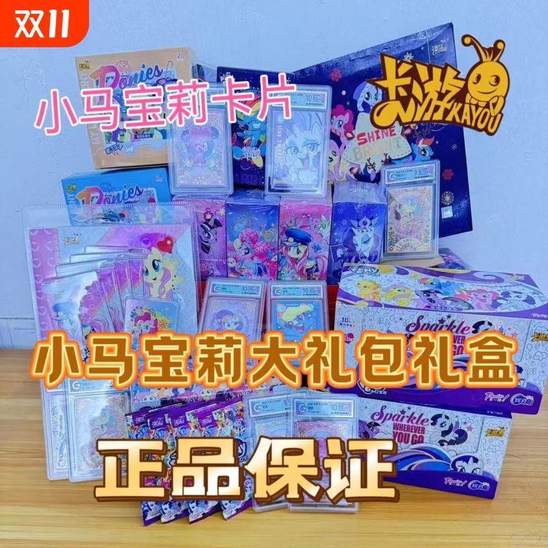 卡游正版小马宝莉片彩虹包