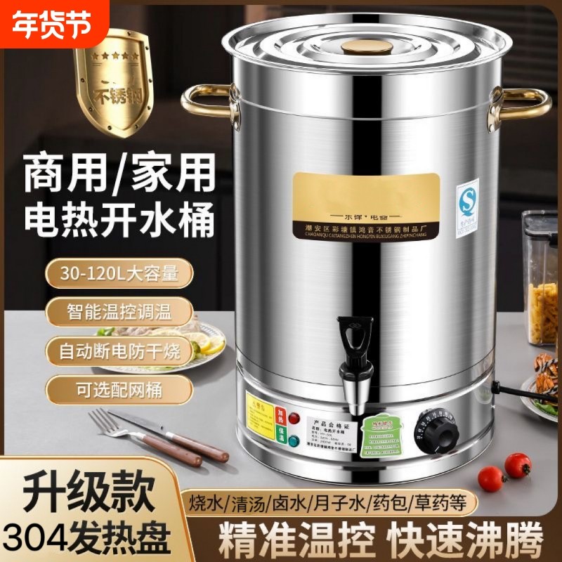 不锈钢月子烧水桶保温一体商用电热水桶饭店专用开水桶煮艾叶锅