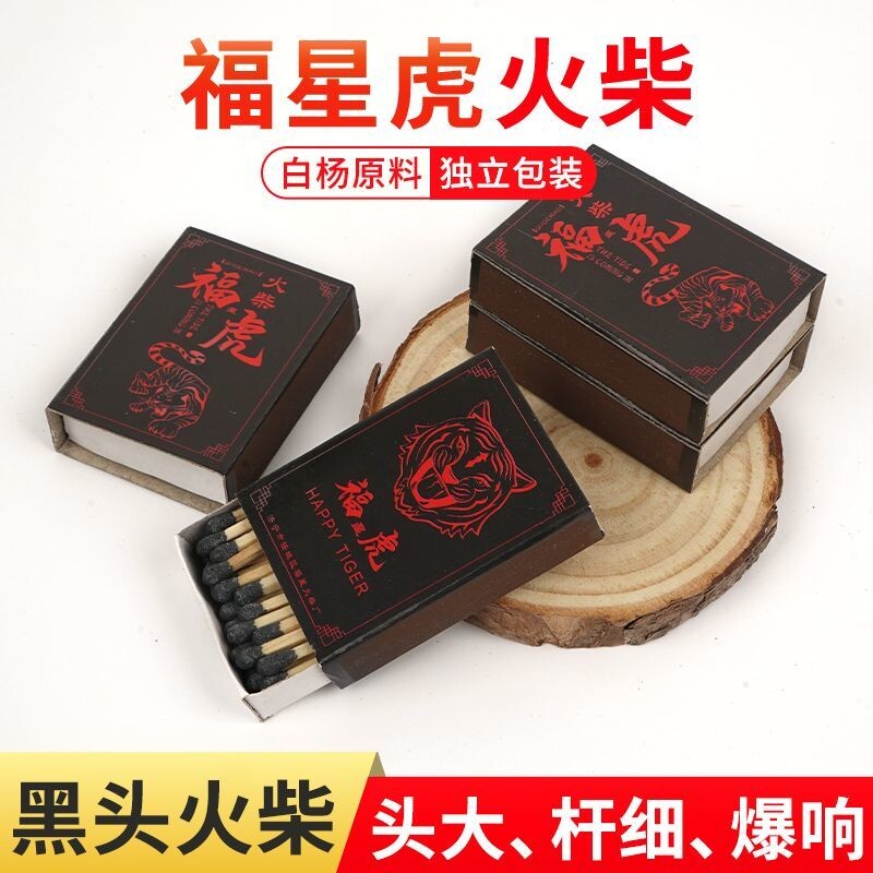 黑头福星虎火柴细杆洋火应急储备教学实验链条玩具打火柴