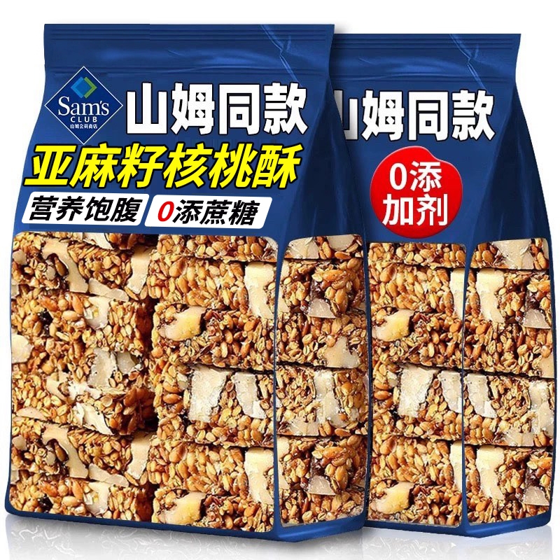 【无添蔗糖】亚麻籽核桃酥独立装