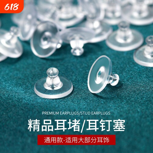 飞盘耳堵diy耳饰配件透明防过敏耳塞堵头防掉耳钉塞汉堡梅花飞碟