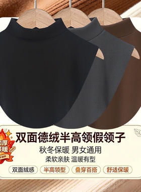 德绒半高领假衣领秋冬加厚款