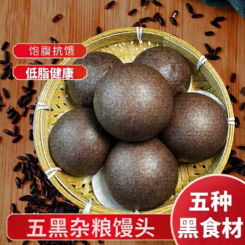 五黑馒头粗粮食养营养健康
