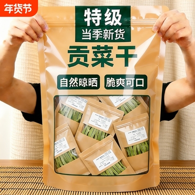 新鲜农家特产脆嫩正宗干贡菜