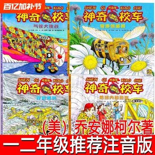 神奇校车绘本注音版正版奇妙的蜂巢气候大挑战地球内部探秘穿越飓风一二年级低年级带拼音拼音版海底探险探访追寻