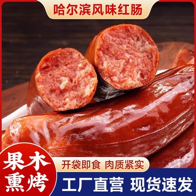 哈尔滨风味红肠东北特产风味即食香肠烤肠火腿肠熟食烤肠蒜香烤肠