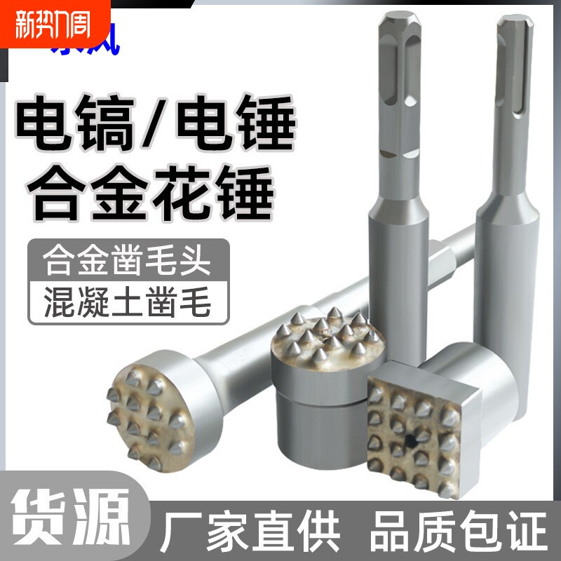 石材敲击电镐电锤一体打毛神器水泥墙面混凝土12齿两用混凝土花锤