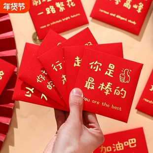 学生创意励志语小红包金榜题名趣味利是封考试活动奖励个性红包袋