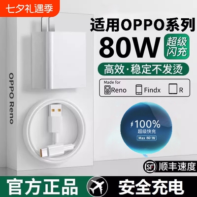 80W闪充头原装充电器超级闪充数据线适用于OPPO真我手机Reno5pro6typec100W套装年货节充电头春节电线氮化镓