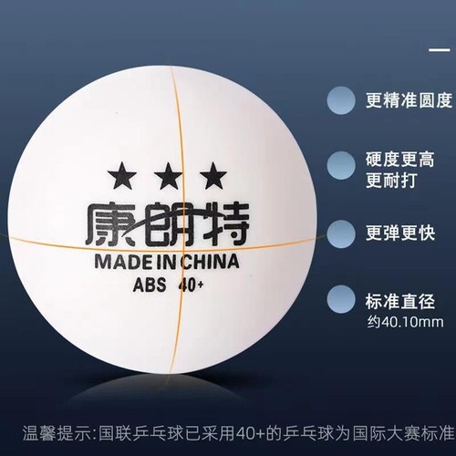 康朗特乒乓球批发三星耐打训练球比赛ABS40+专业兵乓球多球训练