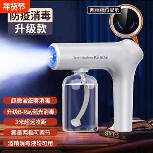 酒精消毒枪喷雾枪k5p蓝光纳米电动家用空气杀菌雾U化器消毒机手.