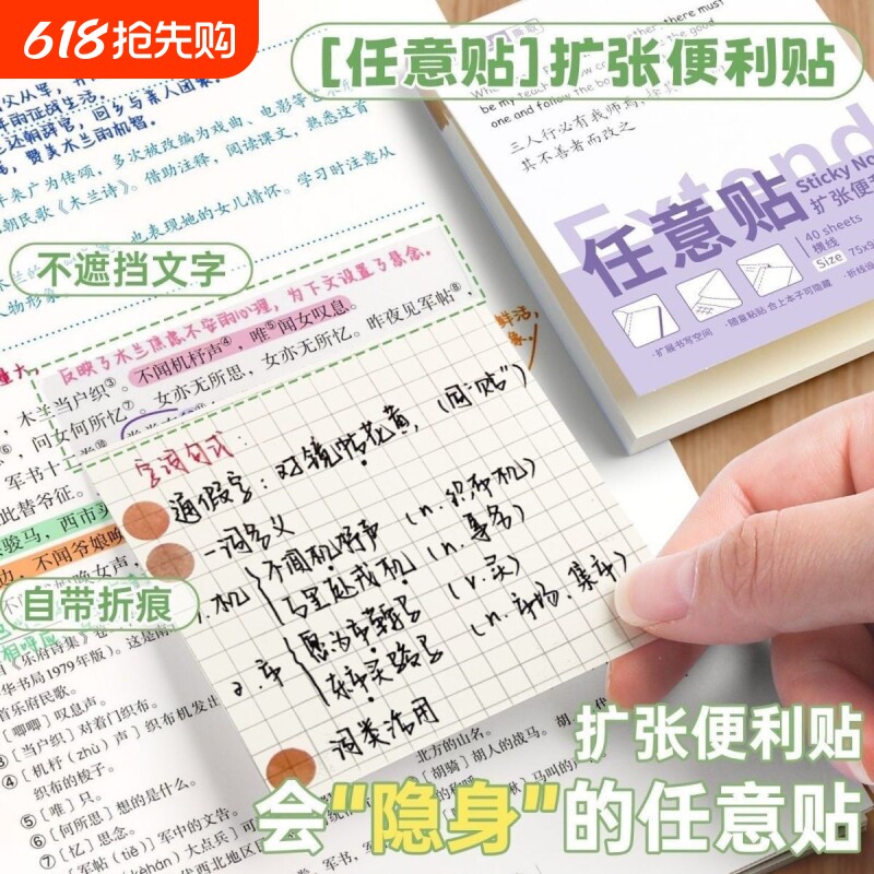任意贴扩张便利贴不遮挡透明可折叠考研学生用可撕有粘性便签贴纸记事