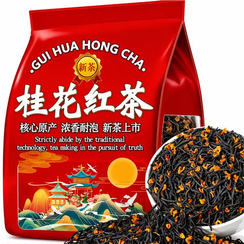 6A桂花红茶2026年新茶小种久窨花香正宗浓香蜜香袋装陶瓷紫砂正山