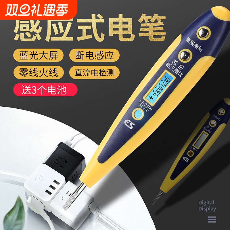 数显查电笔智能感应|154人收藏