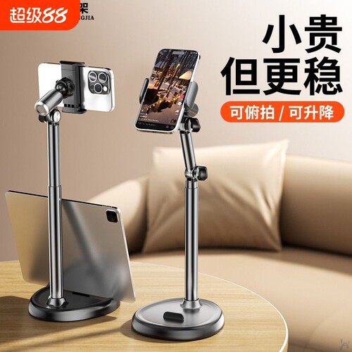 手机桌面支架直播架专用铝合金旋转伸缩升降俯拍自拍神器抖音视频拍摄家用网课万能通用调节多功能架子支撑架