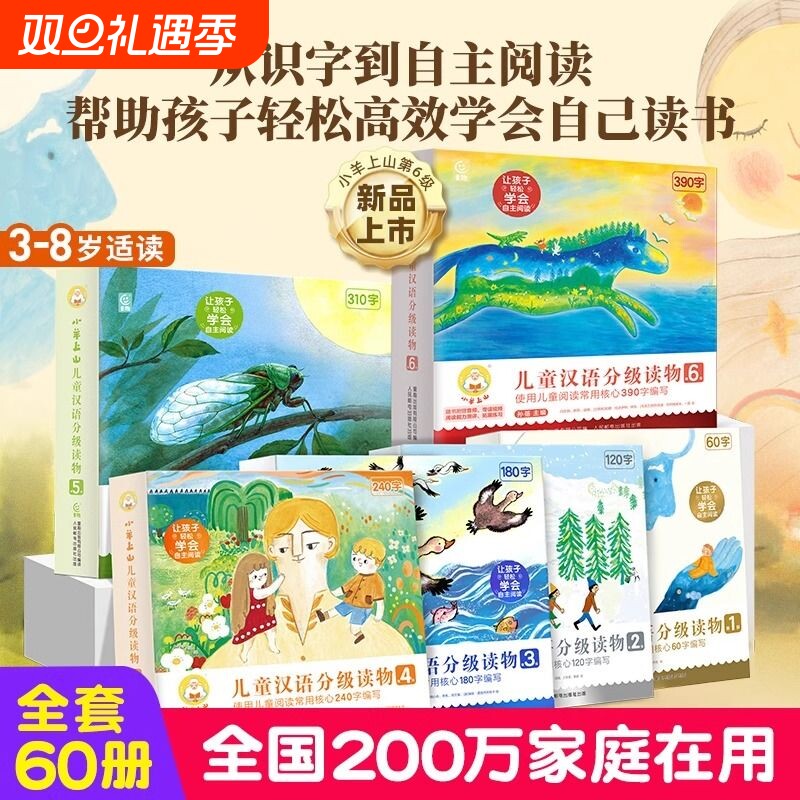 小羊上山儿童汉语分级读物