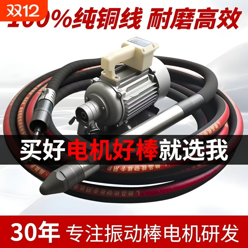 全铜插入式混凝土大功率振动电机混凝土振捣棒搅拌棒单三相振动器