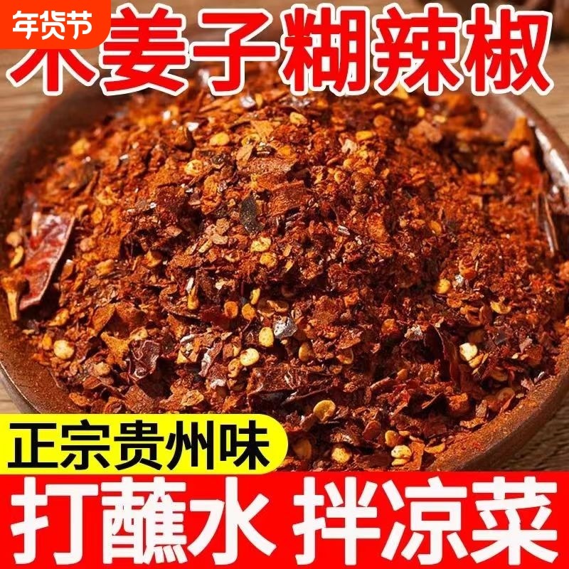 木姜子糊辣椒面贵州特产微辣特香土特产柴火胡辣椒面粉海椒蘸水,粮油调味/速食/干货/烘焙,辣椒粉料/蘸料,淘宝优惠券,粉丝福利购,淘宝优惠卷