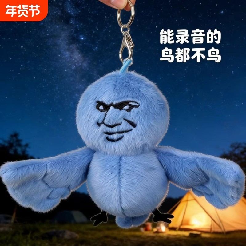 鸟都不鸟你之可爱搞怪毛绒玩具表情包挂件玩偶抽象公仔可录音娃娃