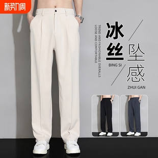薄款 夏季 2026阔腿直筒宽松休闲长裤 垂感西装 子黑色 冰丝西裤 裤 男士