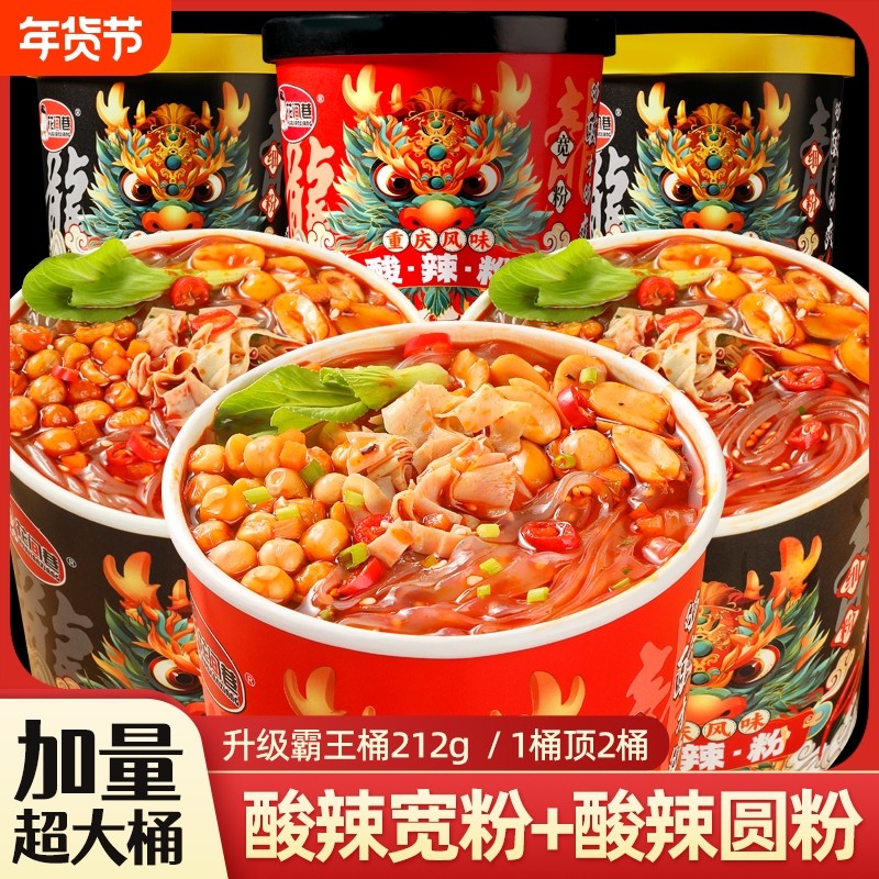 花间巷重庆酸辣粉桶装速食宽粉方便泡面冲泡即食粉丝宿舍整箱批发