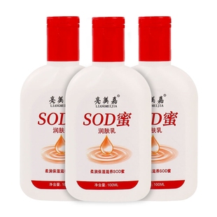 亮美嘉SOD蜜嫩肤乳100ml*3瓶