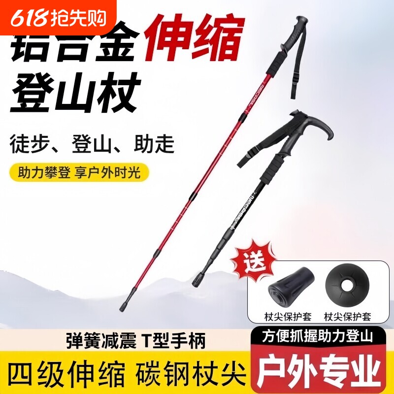 户外专业登山杖轻便伸缩折叠多功能徒步爬山手杖男女款防身棍拐杖