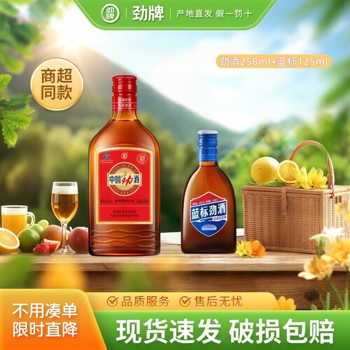 劲牌35度中国劲酒258毫升瓶装加蓝标125毫升 养保健酒生酒正品