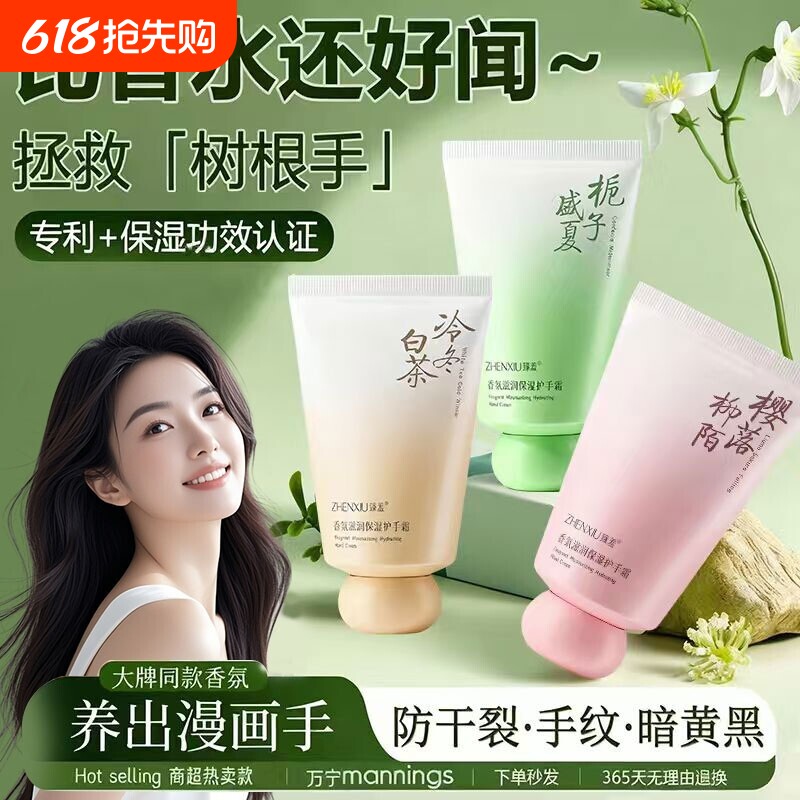 护手霜滋润保湿补水去男女正品官方旗舰店香氛防干裂茉莉手纹白茶