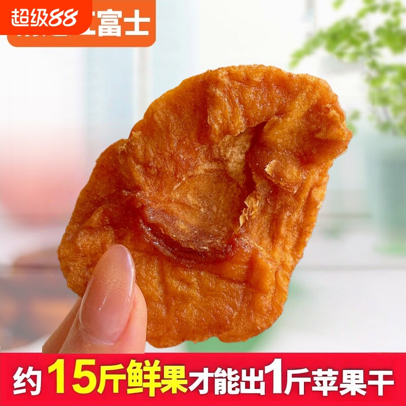 倒蒸苹果干三蒸三晒软糯酸甜果干苹果片蜜饯办公室休闲解馋小零食