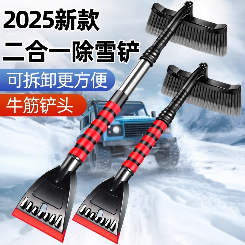 除雪铲汽车铲雪神器车用扫雪车刷冬季车窗玻璃除霜铲车载清雪工具
