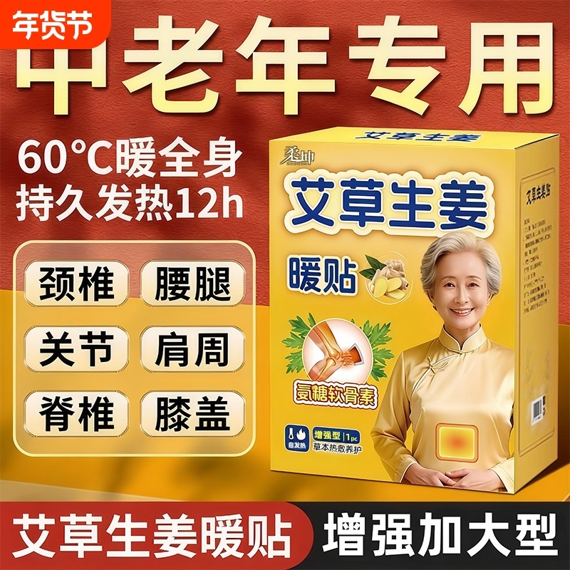 艾草生姜暖宝宝贴24小时自发热肩膀热敷贴中老人用驱寒暖宫保暖贴,居家日用,保暖贴/热敷贴,淘宝优惠券,粉丝福利购,淘宝优惠卷