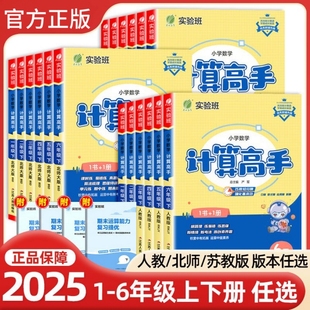 2025秋实验班计算默写高手数学专项训练练习题一年级二年级三四五六年级上下册语文数学英语人教苏教北师大小学生思维训练应用题
