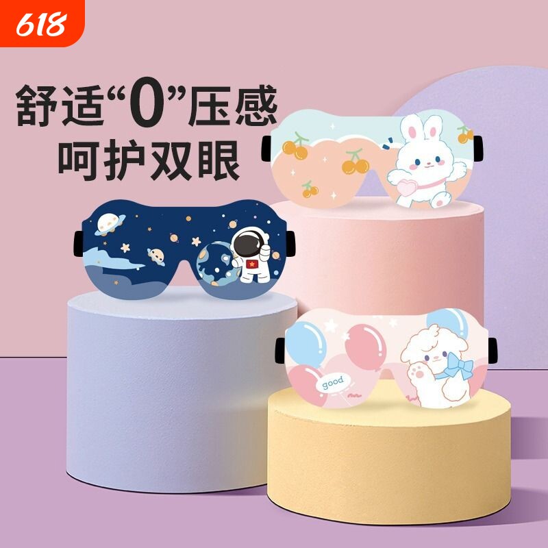 儿童眼罩睡眠睡觉专用3d立体学生午睡护眼遮光男女童宝宝小孩腰罩