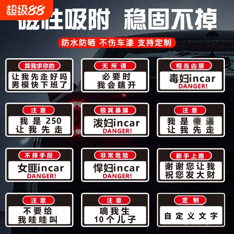反光磁性泼妇贴亮明身份不服就干