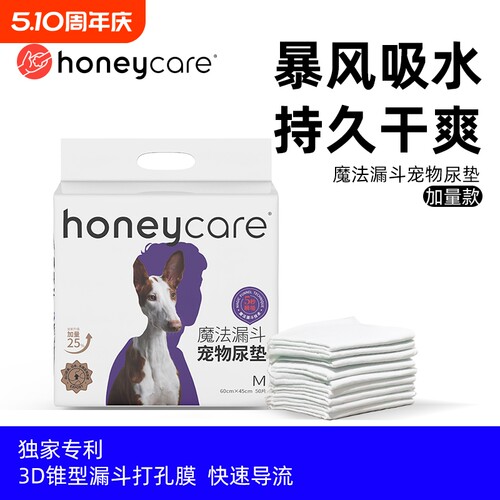 honeycare好命家狗狗尿垫加厚除臭魔法漏斗宠物吸水垫