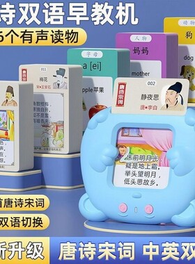 唐诗宋词儿童插卡式早教机1-6岁双语启蒙有声益智玩具卡片学习机
