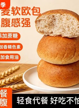 冠达全麦面包5零欧包早餐五零低脂无蔗糖亚麻籽燕麦谷物代餐原麦