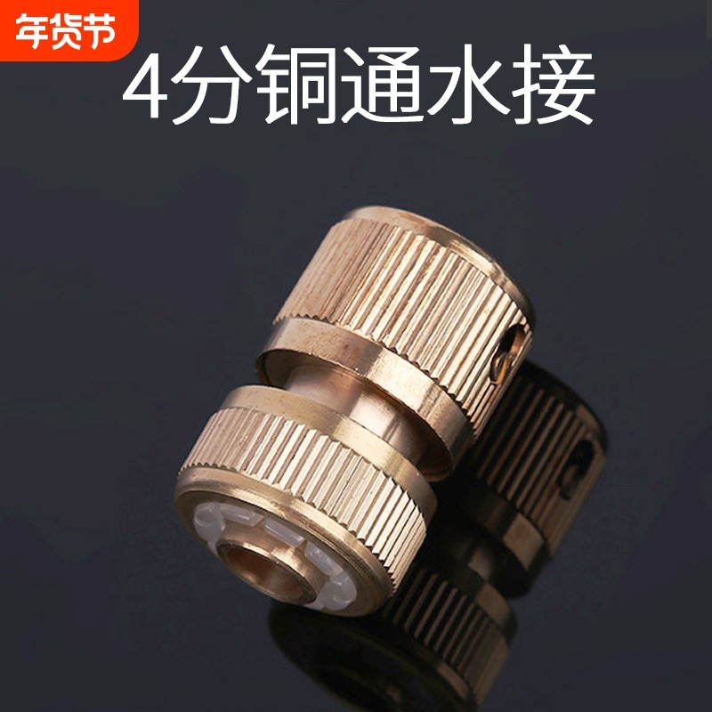 铜四分软水管快速通水接头快接洗衣机水龙头 家用4分水管接头对接,汽车用品/电子/清洗/改装,洗车水管接头,淘宝优惠券,粉丝福利购,淘宝优惠卷