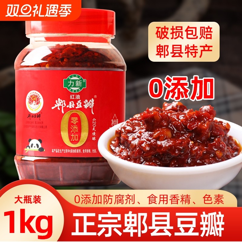 0添加红油郫县豆瓣酱正宗四川特产1kg调味上色炒菜专用川菜商用