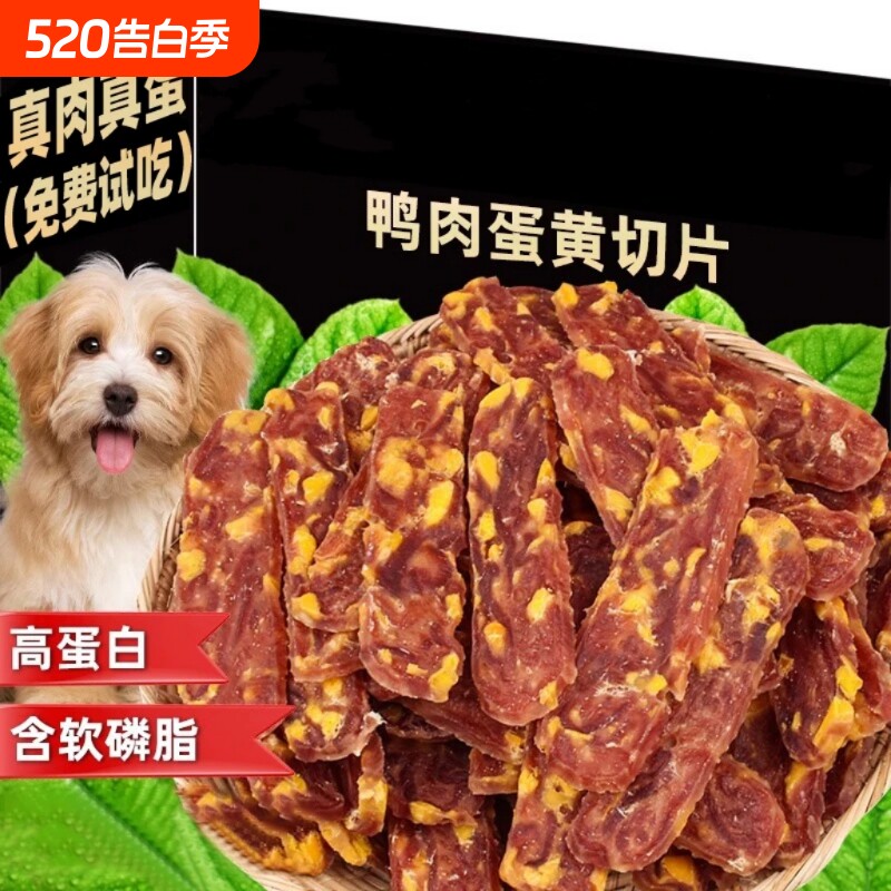 狗狗零食鸭肉蛋黄切片磨牙棒鸭肉干蛋黄粒含软磷脂营养解馋互动