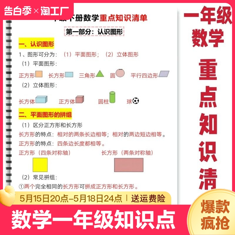 数学一年级下册每单元考点难点汇总课本同步小学必备知识点总复习 书籍/杂志/报纸 练字本/练字板 原图主图