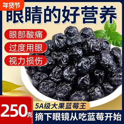 蓝莓干大兴安岭非野生蓝莓干东北伊春特产蓝梅果干果脯办公零食