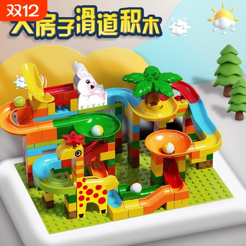 大颗粒百变益智滚珠滑道DIY城堡拼装积木儿童宝宝创意玩兼容乐高